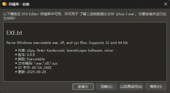 010 Editor 提示安装用于解析 Windows 可执行文件的 EXE.bt 模板