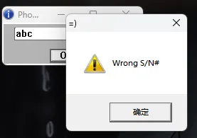 输入错误序列号后弹出 Wrong S/N# 提示框