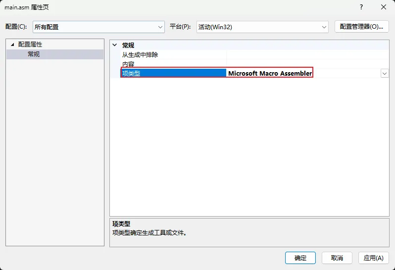VS 设置 asm 文件项类型