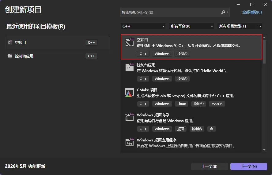 VS 创建 C++ 空项目