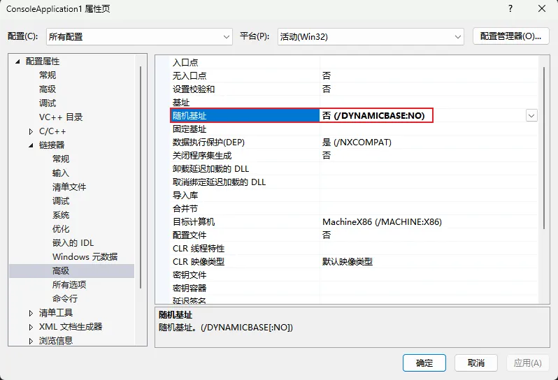 VS 项目属性 -> 链接器 -> 高级 -> 随机基地址设为否