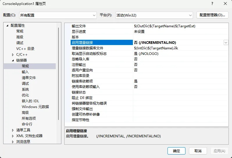 VS 项目属性 -> 链接器 -> 常规 -> 启用增量链接设为否