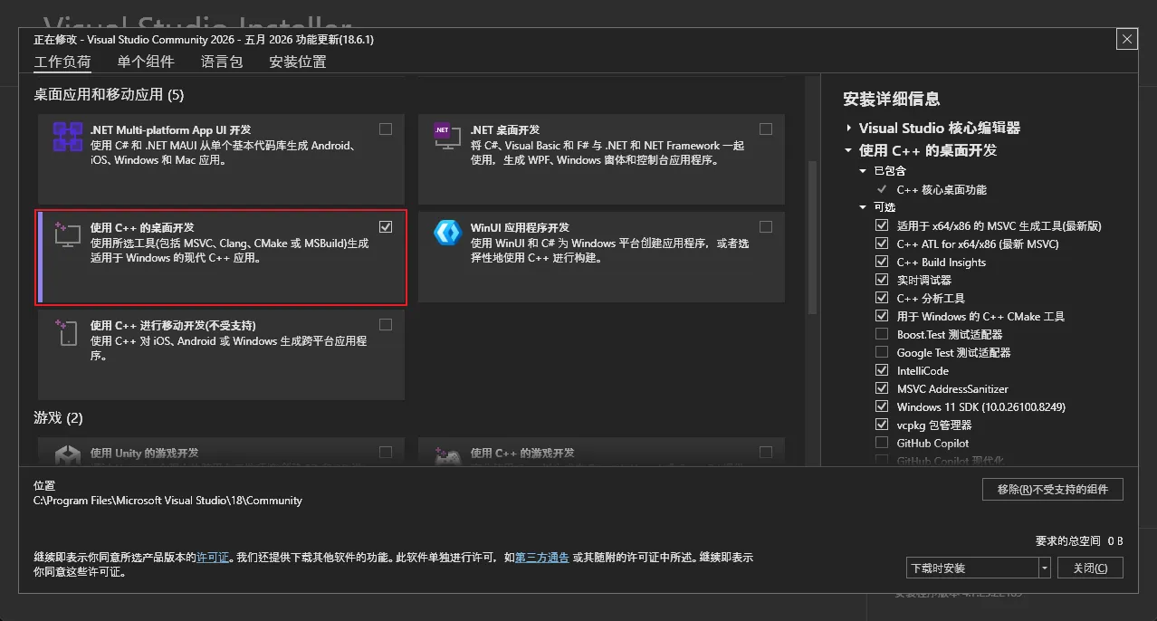 VS Installer 勾选"使用 C++ 的桌面开发"