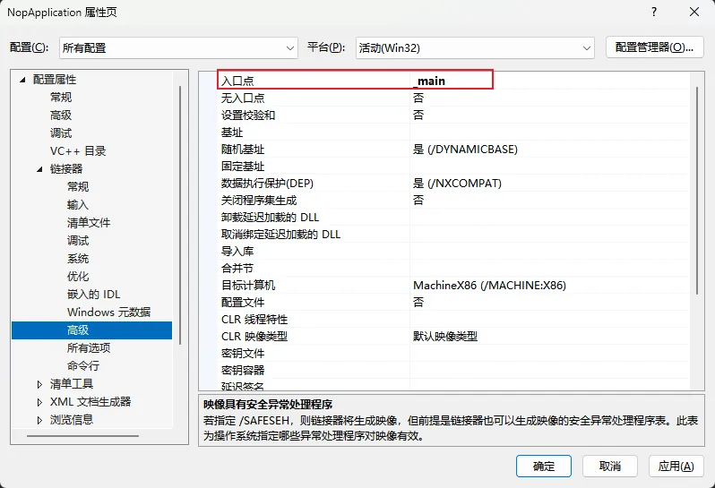 VS 链接器设置入口点为 _main
