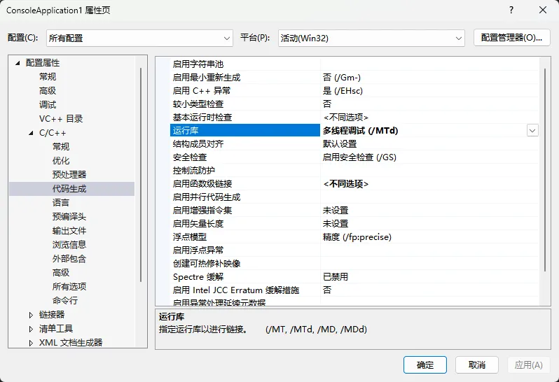 VS 运行库设置改为多线程调试
