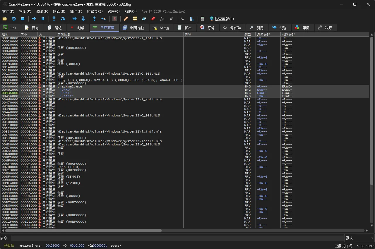 x32dbg Memory Map 显示 CrackMe2.exe 的模块基址以及 UPX0、UPX1 和 .rsrc 的地址与页面保护