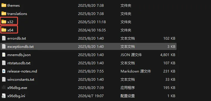 x64dbg 解压后目录,x32dbg.exe 和 x64dbg.exe