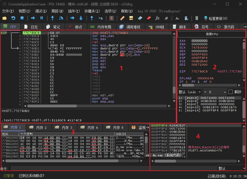 x64dbg 四窗口布局示意