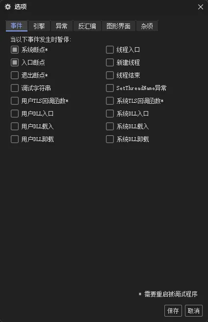 系统断点