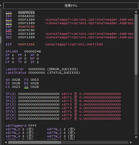 x64dbg 寄存器窗口完整截图，左侧是通用寄存器和标志位，下方是段寄存器和 FPU